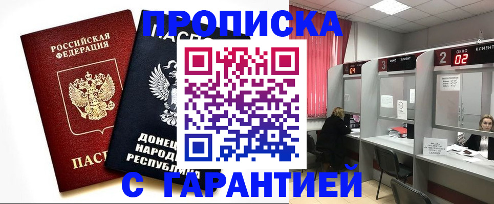 прописка в Нефтегорске