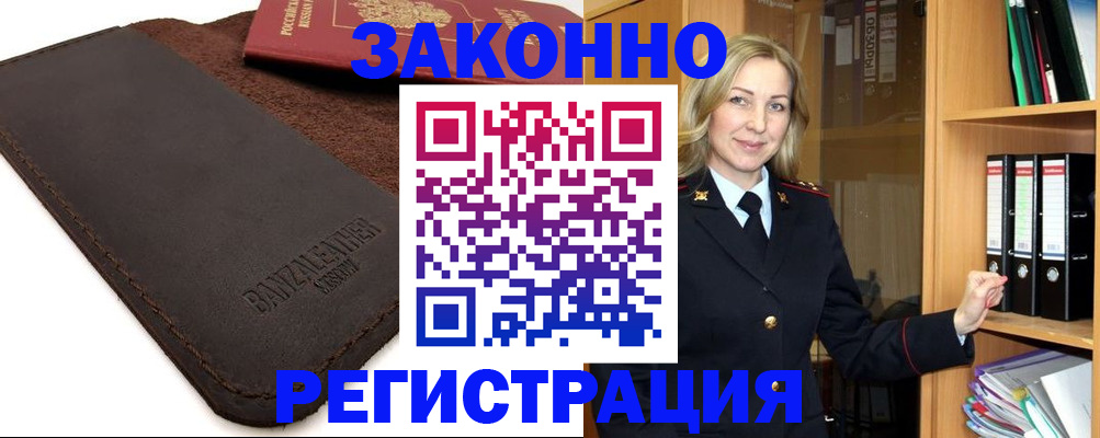 временная регистрация в Нефтегорске